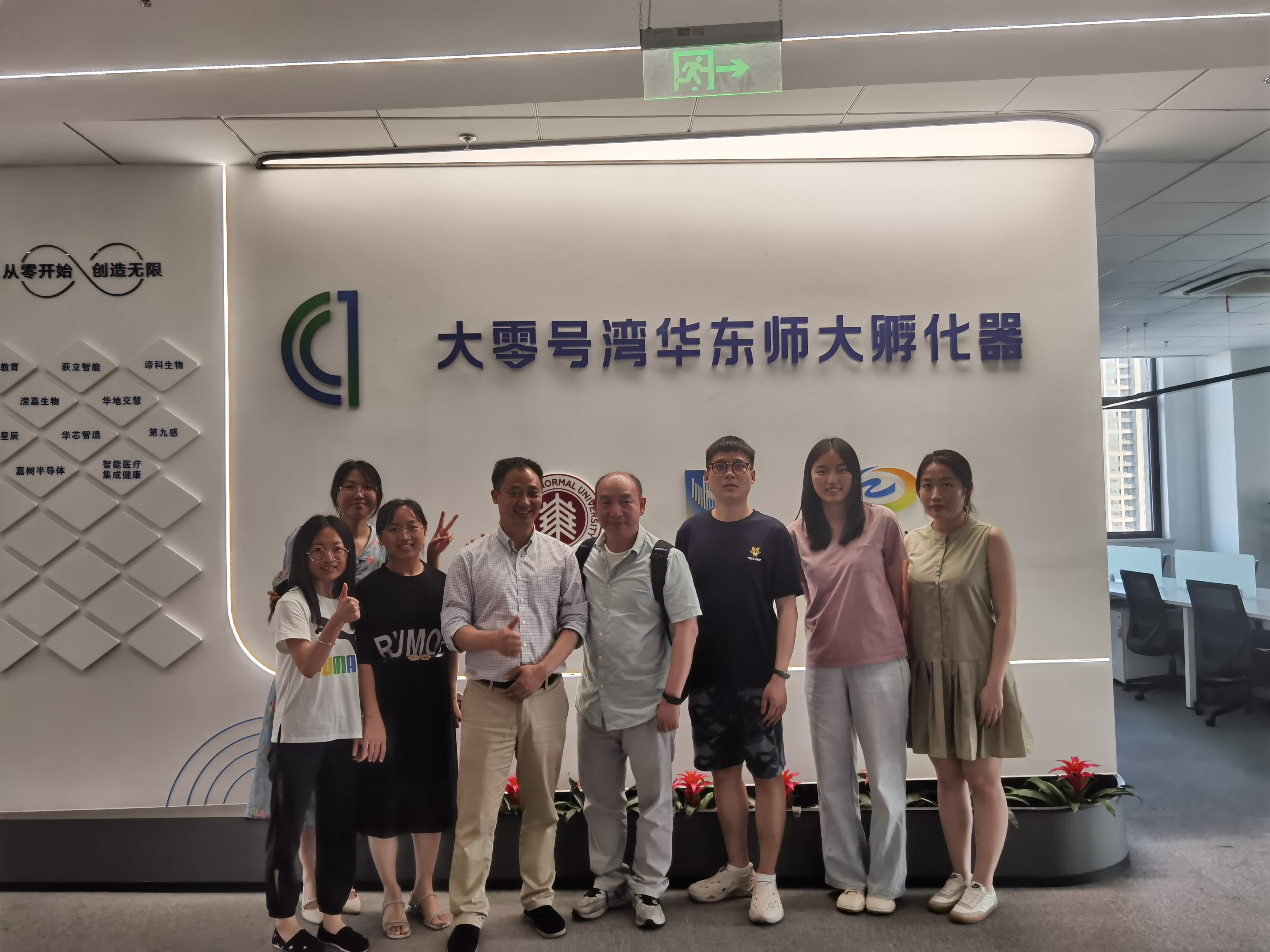 壹号娱乐喜迎乔迁之喜，正式入驻华东师范大学孵化器